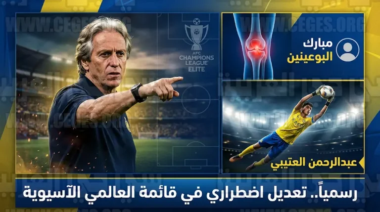 تعديلات رسمية واضطرارية في قائمة النصر الآسيوية بعد إصابة مبارك البوعينين بالرباط الصليبي