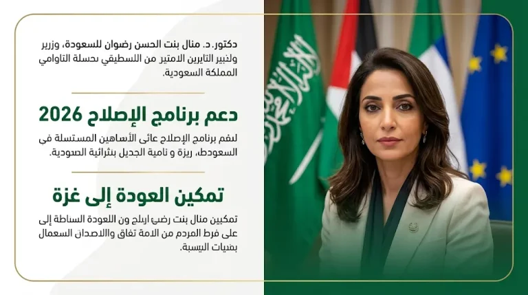 تفاصيل الدعم السعودي لبرنامج الحكومة الفلسطينية الإصلاحي 2026 لضمان عودتها إلى غزة