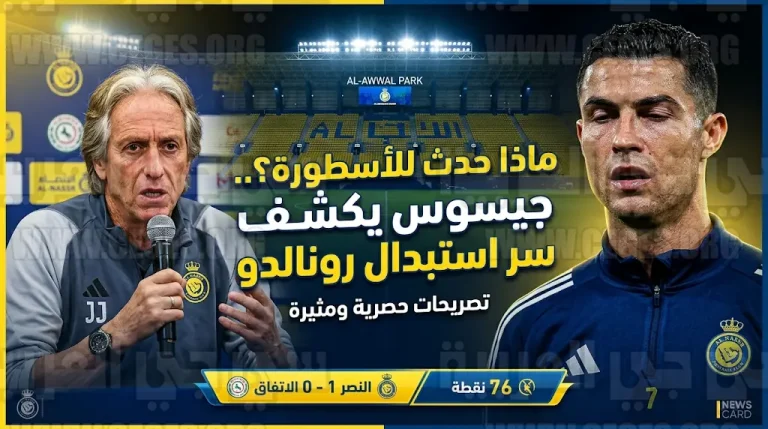 تقيؤ داخل غرف الملابس.. تفاصيل الوعكة الصحية التي أبعدت رونالدو عن مباراة النصر والاتفاق