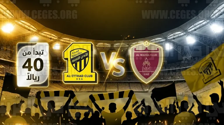 جماهير الاتحاد تسابق الزمن لحجز تذاكر مواجهة الوحدة الإماراتي في دوري أبطال آسيا للنخبة