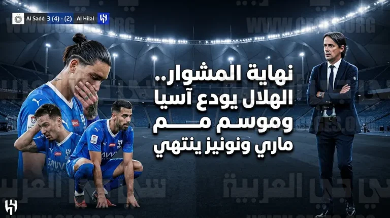 خروج الهلال من دوري أبطال آسيا للنخبة ينهي مشوار ماري ونونيز مع الفريق هذا الموسم