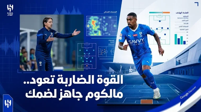 دفعة قوية لإنزاجي.. مالكوم يعود لقائمة الهلال لمواجهة ضمك بعد تعافيه من الإصابة