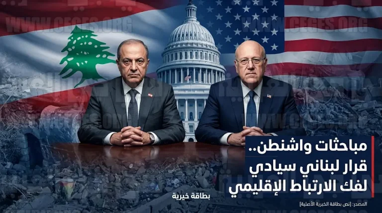 رئيس الحكومة نواف سلام يرفض تحويل لبنان لورقة تفاوض ويتمسك بسيادة القرار الوطني في مباحثات واشنطن