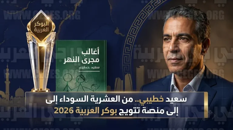 سعيد خطيبي يحصد جائزة البوكر العربية في أبوظبي بعد رحلة إبداعية انطلقت من ذاكرة العشرية السوداء