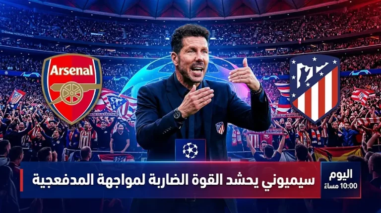 سيميوني يعلق على اهتمام أرسنال بضم ألفاريز ويوضح موقف لوكمان وسورلوث قبل قمة دوري أبطال أوروبا