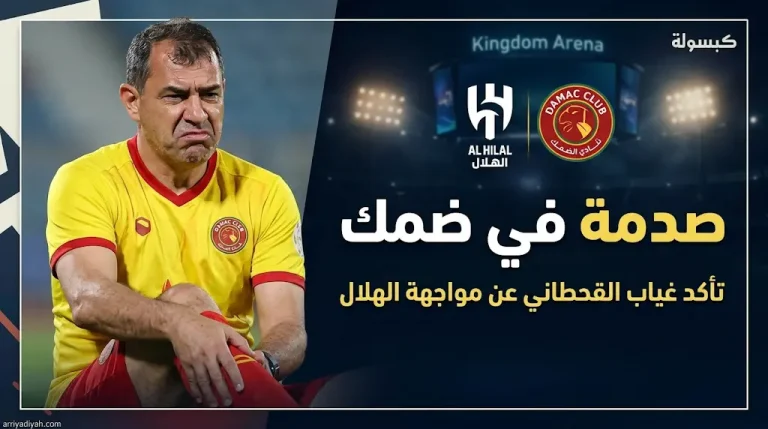 صدمة لضمك قبل لقاء الهلال.. تأكد غياب عبد الله القحطاني عن مواجهة الجولة 30