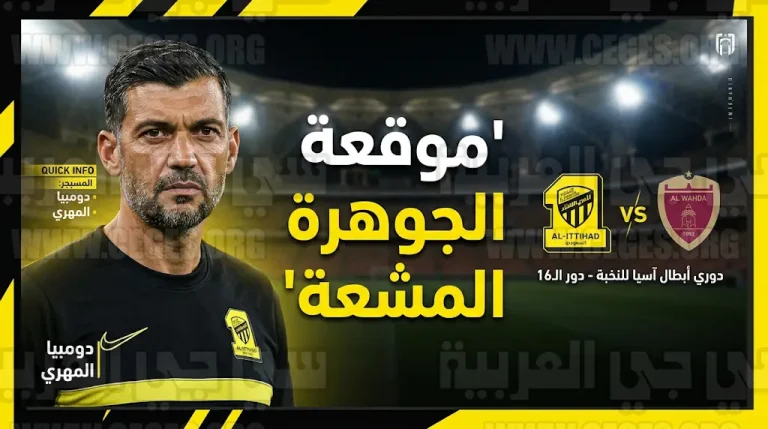ضربة موجعة للعميد.. كونسيساو يعلن غياب دومبيا والمهري عن مباراة الاتحاد والوحدة