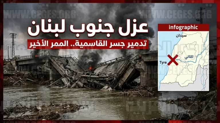 عزل تام لجنوب لبنان بعد تدمير جسر القاسمية وسقوط جرحى في غارات جوية استهدفت النبطية والواسطة