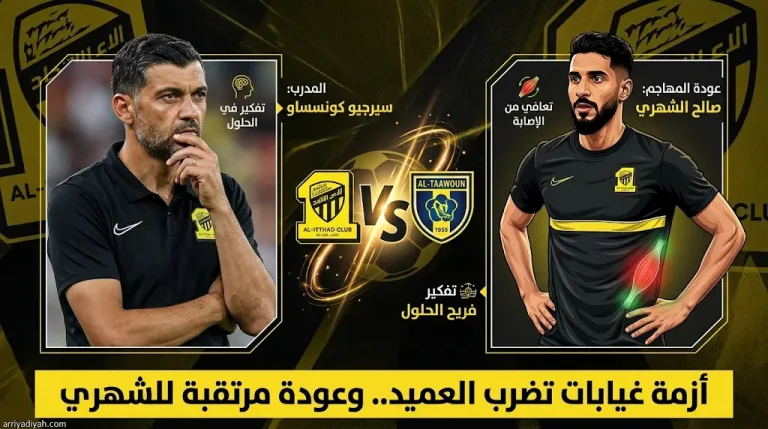 عودة صالح الشهري.. تطورات إصابة مهاجم الاتحاد وموعد مباراة التعاون في دوري روشن 2026