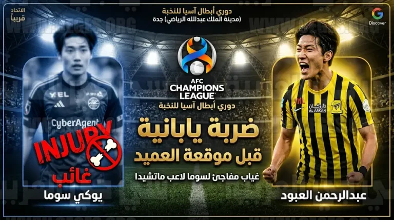 غيابات ماتشيدا الياباني أمام الاتحاد.. ضربة موجعة بخروج يوكي سوما من حسابات ربع النهائي