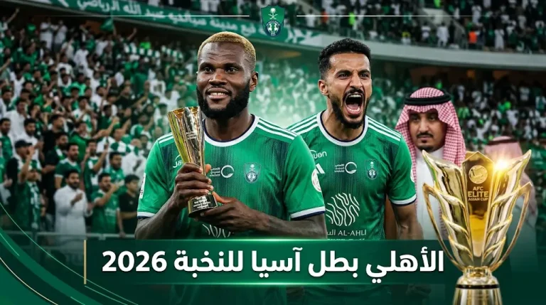 فرانك كيسيه يعادل رقم محمد نور القياسي ويحصد جائزة الأفضل في ليلة تتويج الأهلي بلقب النخبة الآسيوية