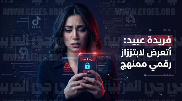 فريدة عبيد تكشف تفاصيل اختراق حساباتها وسرقة أرباحها الموسيقية وتستعد لمقاضاة منتج ومسؤول تقني