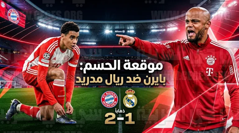 فنسان كومباني يعلن حالة الاستنفار في بايرن ميونخ قبل موقعة ريال مدريد وتأكد جاهزية جمال موسيالا