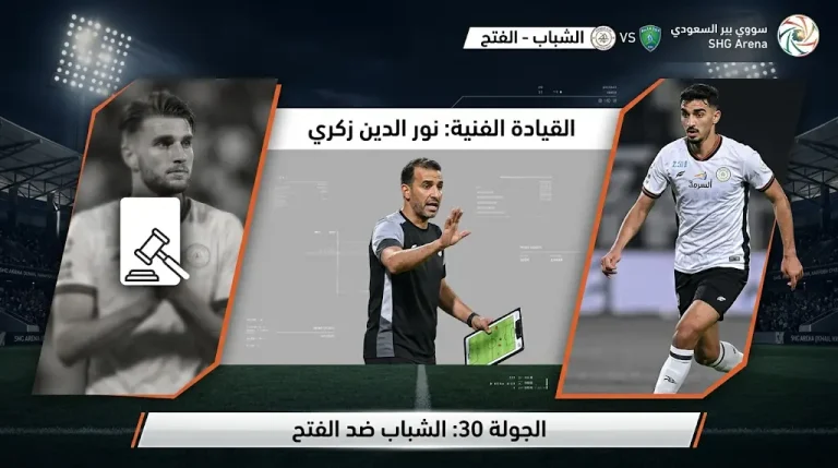 لجنة الانضباط توقف ويسلي هويدت والشويرخ بديلاً له في تشكيلة الشباب لمواجهة الفتح