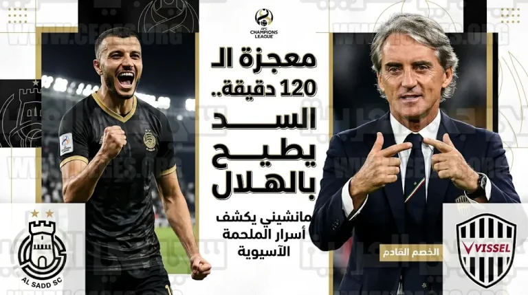 مانشيني يكشف سر عدم إجراء تبديلات طوال 120 دقيقة في فوز السد التاريخي على الهلال