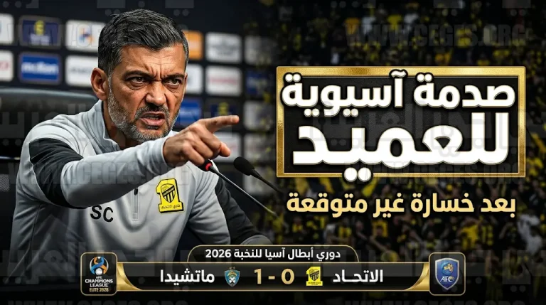 مدرب الاتحاد يصف التحكيم بـ “الخصم الحقيقي” بعد الوداع الآسيوي ويحدد خطة التعويض في دوري روشن