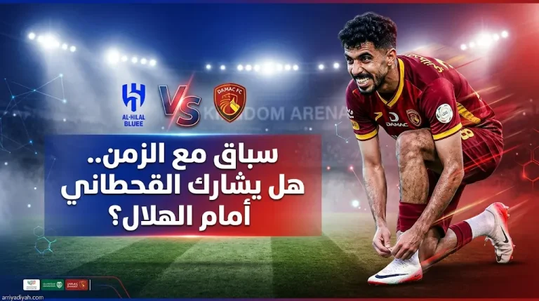 موقف عبد الله القحطاني من المشاركة في مباراة الهلال وضمك في دوري روشن
