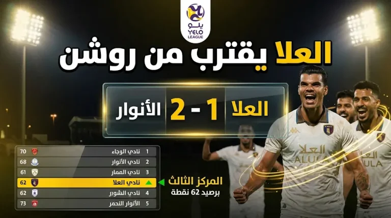نادي العلا يهزم الأنوار ويشعل صراع الصعود لدوري روشن قبل 3 جولات من نهاية الدوري