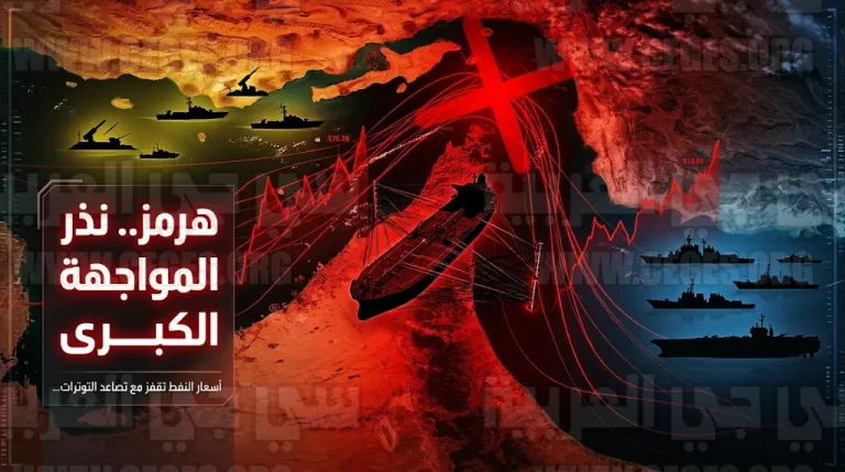 واشنطن تدرس فرض حصار بحري وطهران تعلن قواعد اشتباك جديدة في مضيق هرمز وسط مخاوف من انفجار أسعار النفط