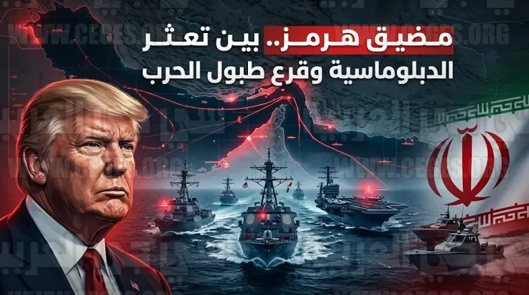 واشنطن تشرع في فرض سيطرة بحرية على مضيق هرمز بعد رفض إيران شروط اتفاق إسلام آباد