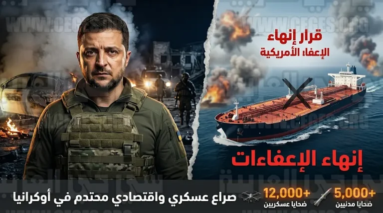 واشنطن تنهي إعفاءات النفط الروسي وزيلينسكي يطالب بتغليظ العقوبات رداً على أعنف موجات القصف الجوي