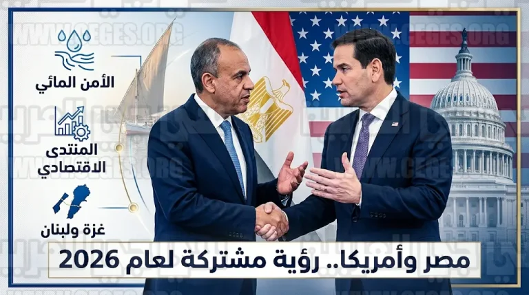 وزير الخارجية المصري يشدد من واشنطن على حماية الأمن المائي وحقوق مصر التاريخية في نهر النيل كقضية وجودية