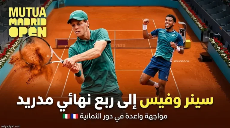 يانيك سينر يتأهل لربع نهائي بطولة مدريد للماسترز 2026 بعد الفوز على كاميرون نوري