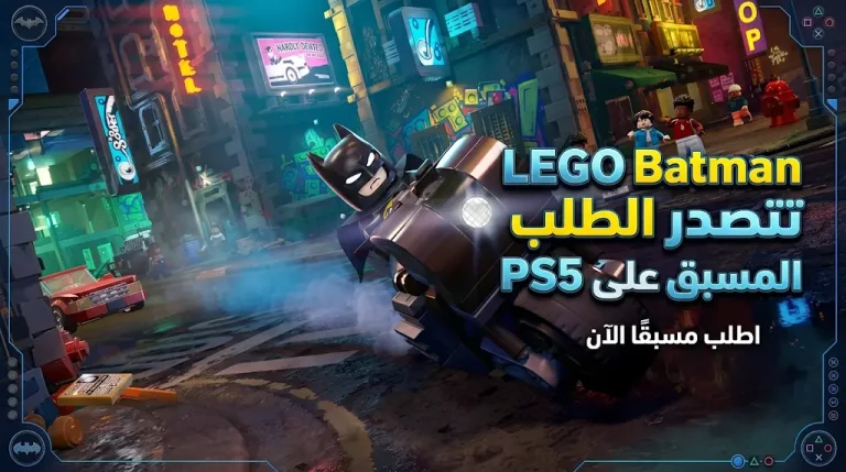 LEGO Batman تتفوق على الجميع: تصدر مبيعات الطلب المسبق على PS5 بفضل نظام قتال مستوحى من سلسلة Batman Arkham.