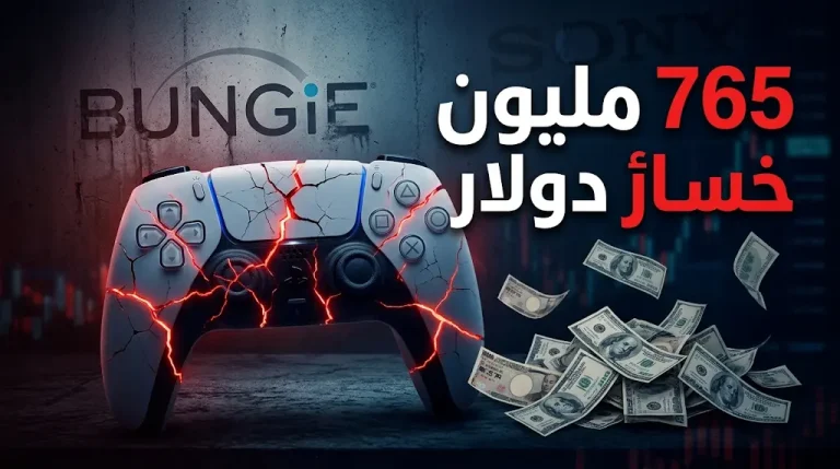 الأداء الضعيف لـ “Destiny 2” و “Marathon” يدفع سوني لتسجيل خسائر 765 مليون دولار مرتبطة باستوديو بنجي.