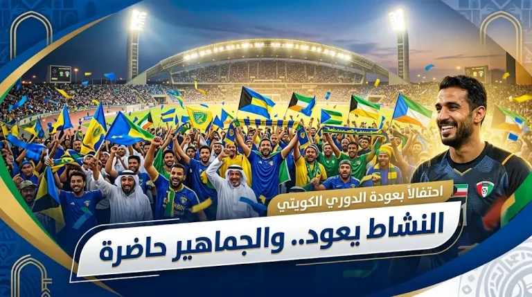 الجماهير تعود لدوري زين الممتاز.. والكويتية ترحل دوري الدرجة الأولى للموسم المقبل.