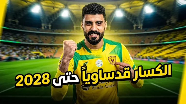 القادسية يضمن استقرار حراسة المرمى بتمديد عقد أحمد الكسار حتى 2028