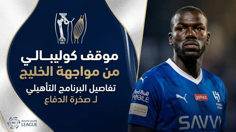 تضاؤل حظوظ مشاركة كوليبالي في مباراة الهلال والخليج القادمة بدوري روشن السعودي