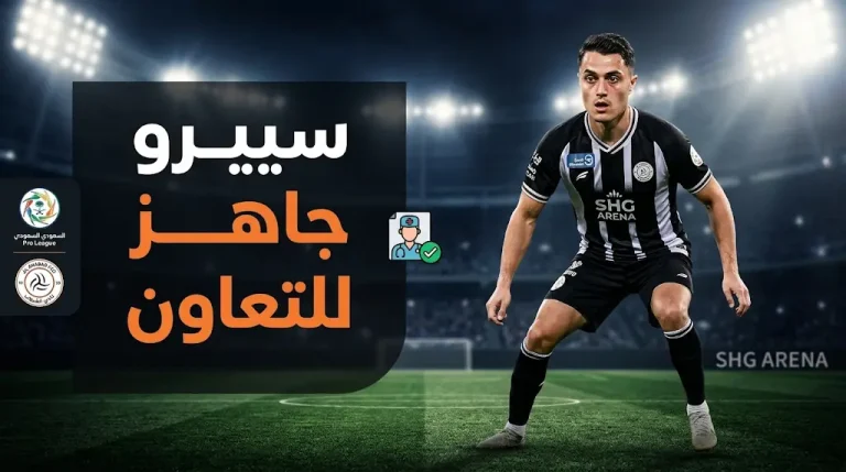دفعة قوية لـ “الليث”.. عودة فينسنت سييرو لتدريبات الشباب الجماعية قبل صدام التعاون