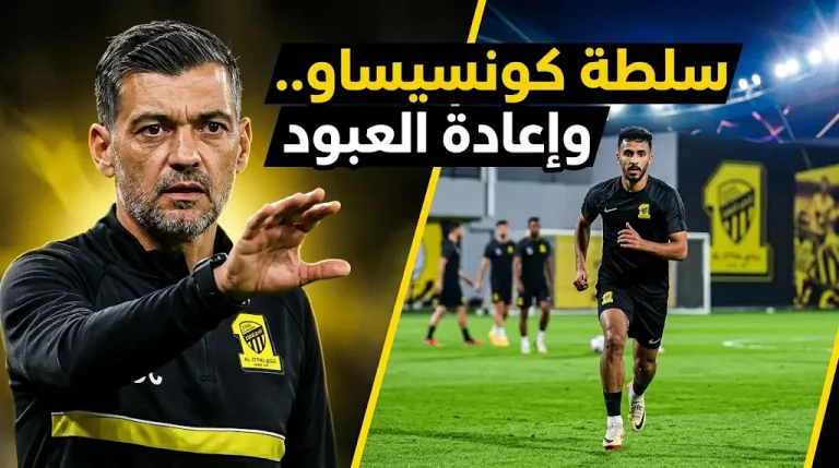 سلطة مطلقة في الاتحاد.. كونسيساو يتجاوز المهام الفنية ويحسم ملف عودة عبد الرحمن العبود.