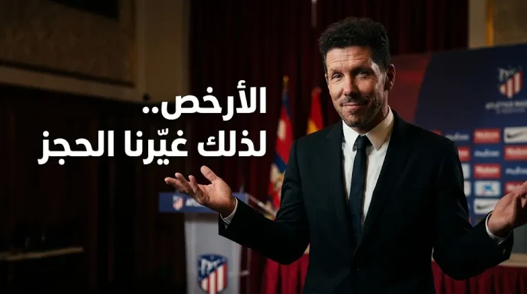 سيميوني يرد على شائعات “الخرافة” قبل موقعة أرسنال: “اخترنا الفندق الأرخص”