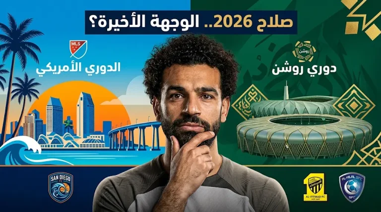 صراع سعودي أمريكي لضم محمد صلاح بعد إعلان رحيله عن ليفربول بنهاية الموسم الحالي