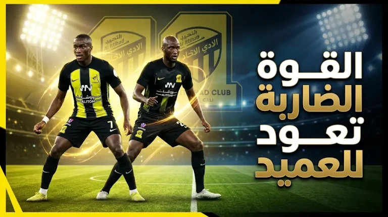 عودة موسى ديابي ودانيلو بيريرا لصفوف الاتحاد قبل مواجهة الخلود في دوري روشن