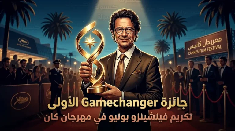 في مهرجان كان السينمائي.. مركز السينما العربية يمنح فينشينزو بونيو جائزة «Gamechanger» لدوره في التغيير الهيكلي.