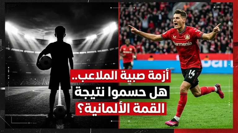 كيف تسبب “جامع كرات” في هدف مباغت لباير ليفركوزن خلال مواجهة لايبزيج بالبوندسليجا؟