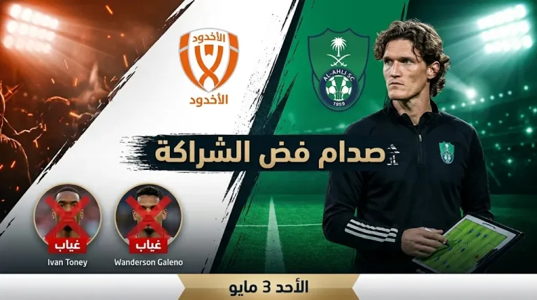موعد مباراة الأهلي والأخدود اليوم الأحد 3 مايو 2026 في دوري روشن والقنوات الناقلة